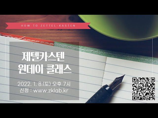 제텔카스텐 원데이 클래스 2022년 1월 8일