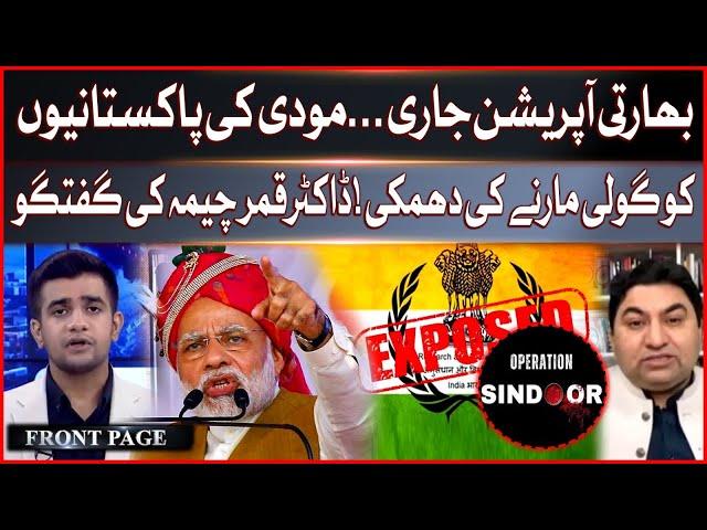 Indian Operation Ongoing | Modi Threatens to Shoot Pakistanis | Dr. Qamar Cheema Statement
