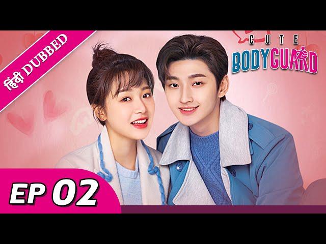 Cute Bodyguard EP 02【Hindi/Urdu Audio】 Full episode in hindi | Chinese drama