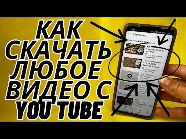 Как скачать видео с YouTube. Лайфхаки YouTube.