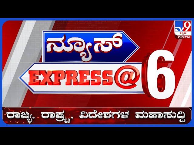 LIVE | ಟಾಪ್ ಸುದ್ದಿಗಳ ಸಮಗ್ರ ನ್ಯೂಸ್ | Top Stories Of The Day | 06-11-2024 | #tv9d