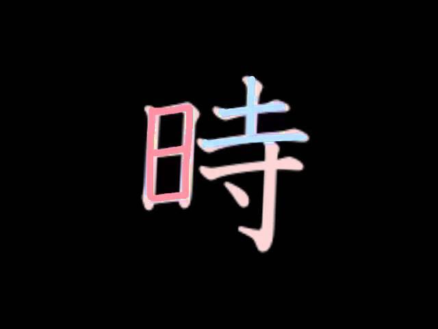 Unit 2 p20  時間 jikan (time) kanji