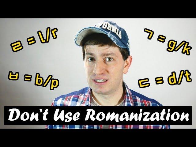 3 Reasons to Avoid Romanization for Korean