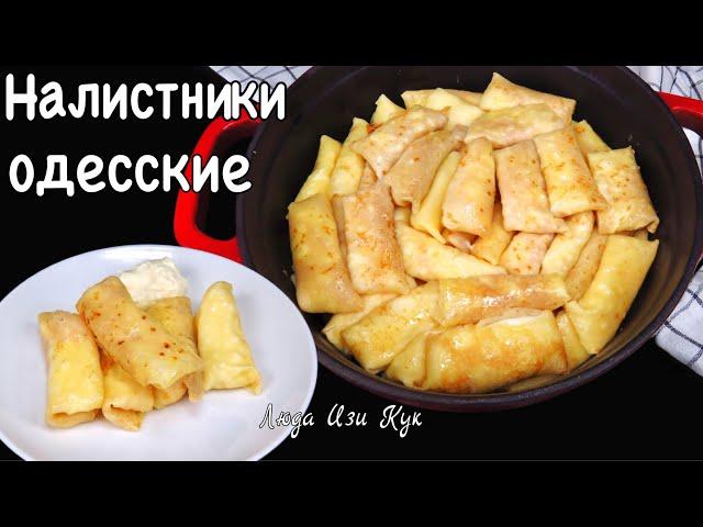 Milk Crepes With Filling Recipe. NALISTNIKI - stuffed pancakes. How to make pancakes #LudaEasyCook