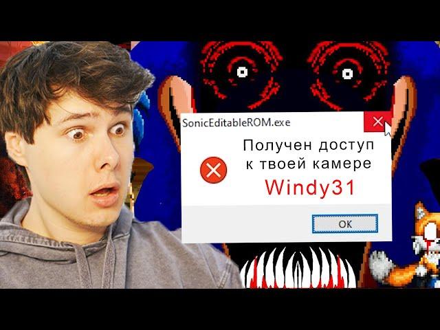 ОН ВКЛЮЧИЛ МОЮ ВЕБ КАМЕРУ! САМАЯ СТРАШНАЯ .EXE ИГРА  Соник Exe  Sonic Eyx