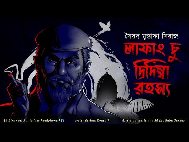 LAFANG CHU DRIDIMBA RAHASYA | Colonel detective story | Thriller/Suspense Story | *3D Audio* |