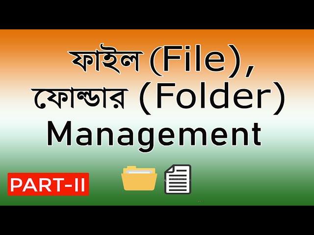 File Folder Management || part 2 || Basic tutorial in Bengali || Diganta Computer || Swarup Khan.