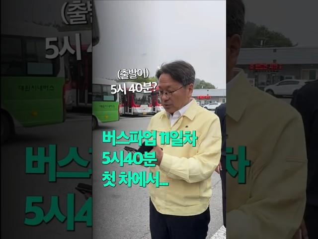 버스파업 비상수송차량 탑승