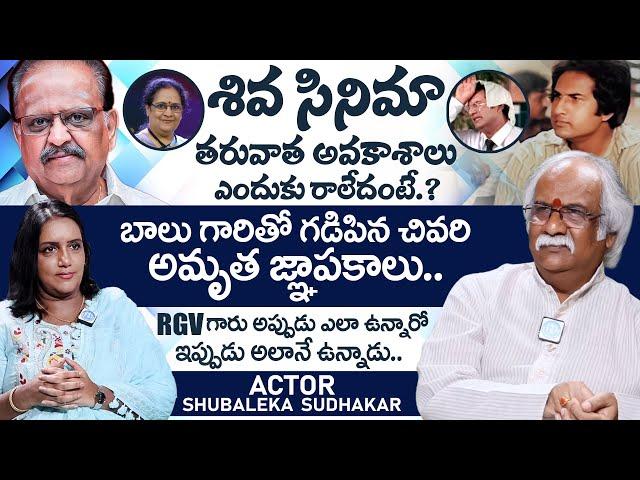 బాలు గారితో గడిపిన చివరి అమృత జ్ఞాపకాలు.! Subhalekha Sudhakar Exclusive Interview With Swapna