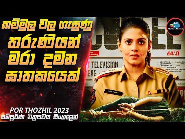 වියරු ඝාතකයා සොයා | 2023 Movie Sinhala | Inside Cinemax