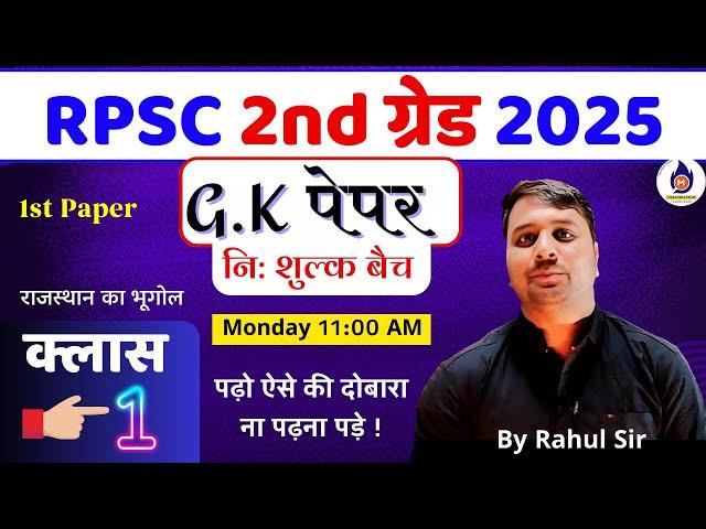 RPSC 2nd grade gk paper | Class 1 | rpsc 2nd grade gk syllabus, 2nd grade news | taiyari kaise karen