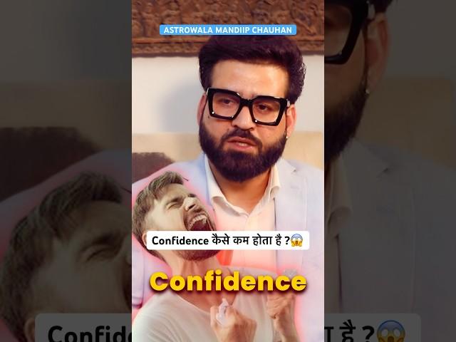Confidence कैसे कम होता है ! | Astrowala Mandiip Chauhan | Siddharth Kannan