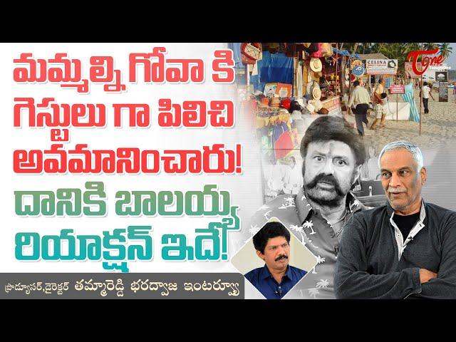 Tammareddy Bharadwaja Interview | గోవాకి గెస్టులుగా పిలిచి అవమానించారు.. బాలయ్య రియాక్షన్! TeluguOne