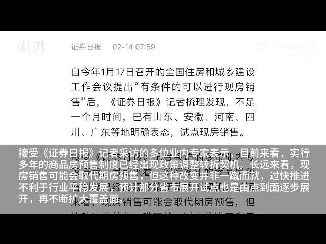 多省明确试点现房销售，新房“即买即交付”或加速落地