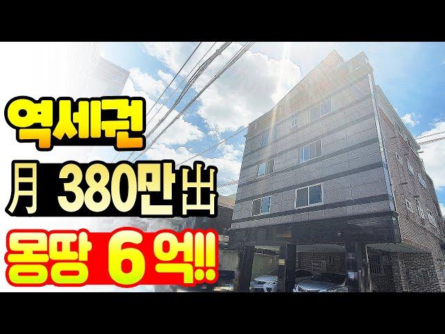 [대구원룸매매] 대출 부담스러우신 분은 이 매물이 딱이네요 ^^ 몽땅 6억인데 월세도 380만원으로 많이 나와요 ^^ 마음 편안하게 월세 받으세요~~