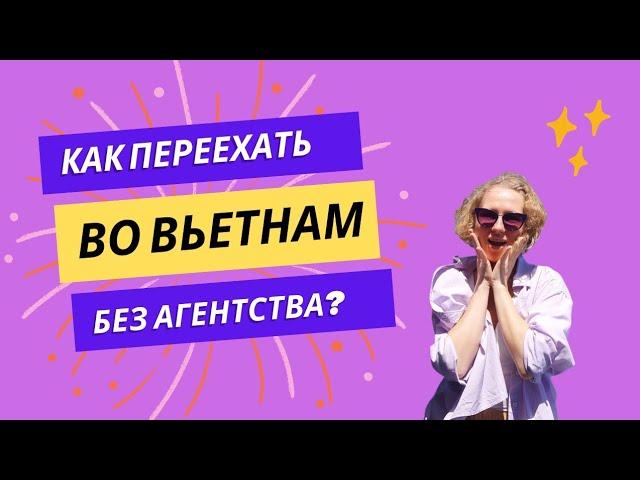 Работа учителем во Вьетнаме. Как найти отличную работу без агентства . Мой опыт.