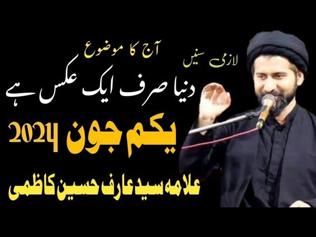 Allama Syed Arif Hussain Kazmi | New Majlas 1 June  2024 | Shiya Majalis || Gazi Tv ||