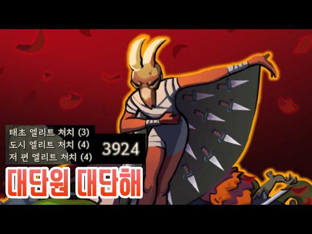 3924점 {Slay the Spire} {슬레이 더 스파이어}