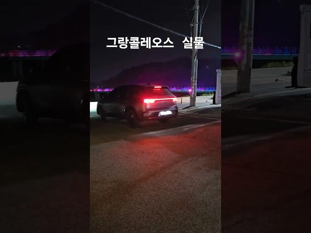 르노 그랑콜레오스 실물포착 무광 테스트카