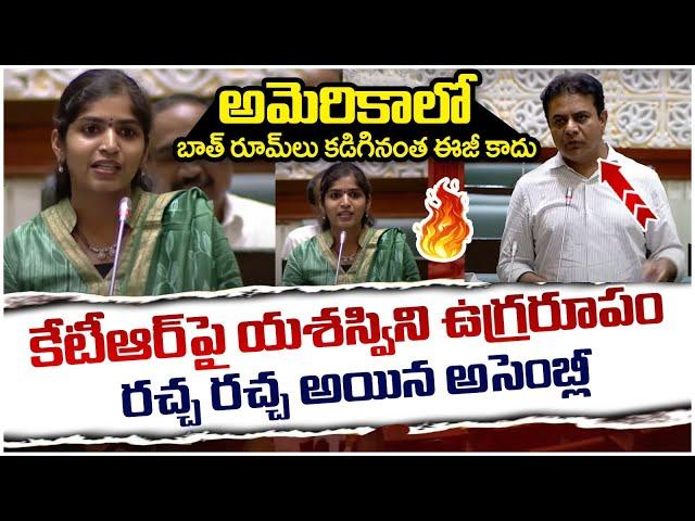 MLA Yashaswini Reddy Fires On KTR | Revanth Reddy | Telangana Assembly Fight | Yuvagalam Telangana