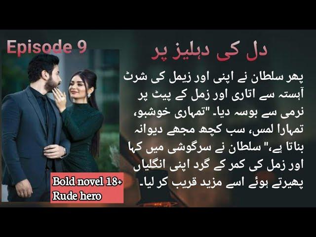 Rude hero romantic novel || Dil ki Dehleez par Episode 9 || bold romantic Urdu novel