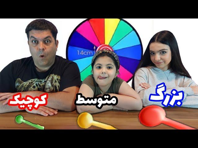 خنده دار ترین چالش با چرخه شانس | ددی توهم زد
