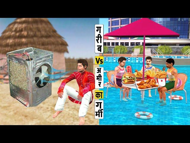 Garib Vs Amir Ki Garmi Poor Vs Rich People Summer Hindi Kahani Hindi Moral Stories Bedtime Stories