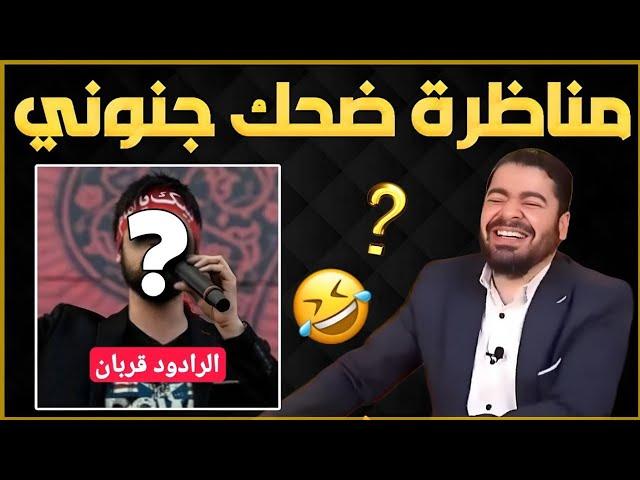 هتموت ضحك على هذا الرافضي  الشيخ رامي