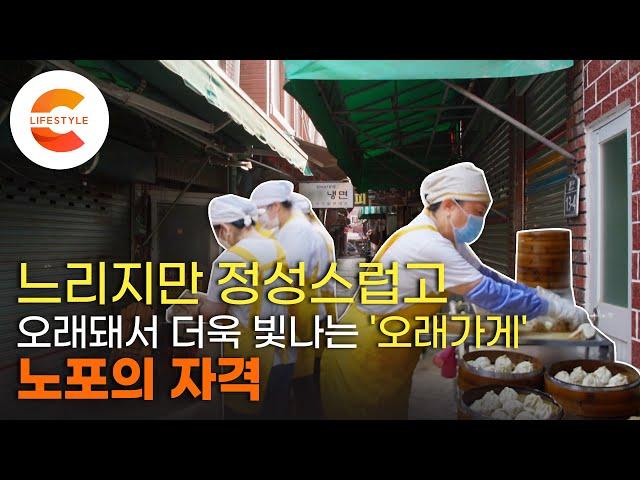 오래된 골목식당들은 어떻게 세월을 이기고 살아남았을까, 자영업이 살아남기 힘든 시대에 떠나지 않고 자리를 지키는 가게들 '노포의 자격'ㅣEBS 다큐 잇it '오래가게'