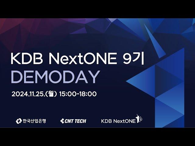 2024 KDB NextONE 9기 데모데이