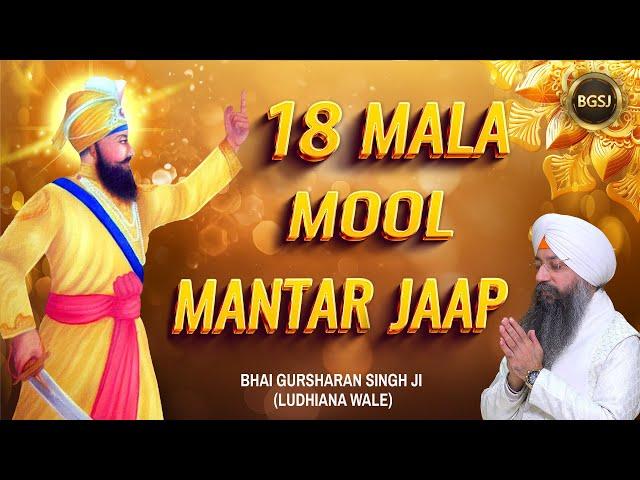 18 Mala Mool Mantar | Bhai Gursharan Singh Ji Ludhiana Wale | Mool Mantra