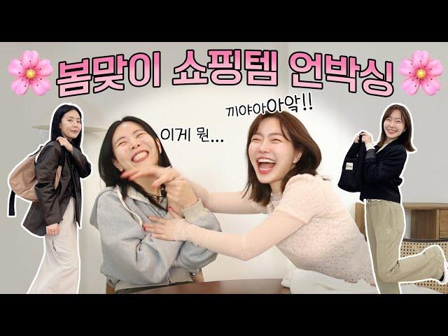 머리부터 발끝까지! 봄맞이 쇼핑 아이템 12종 언박싱+착용샷