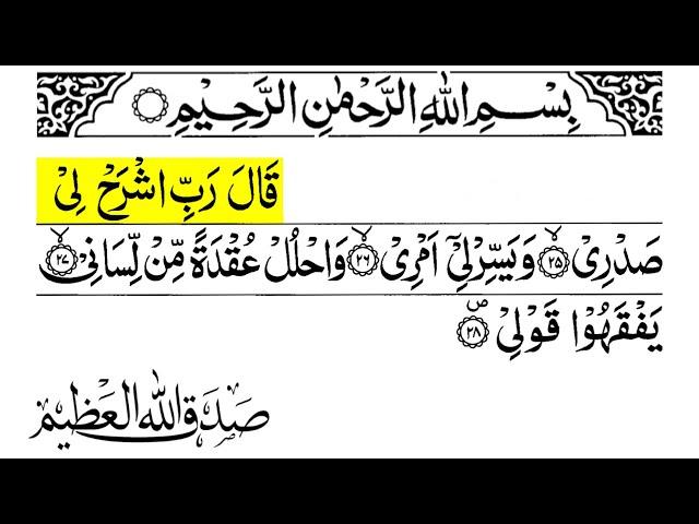 kala rabbish rahli sadri wa yassirli amri |surah taha ayat 25-28|kala rabbish rahli sadri|kala rabbi