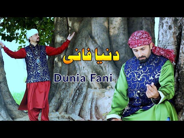 Dunya fani Punjabi sufi kalam Amir Hussain Babar Malik Tune Studio