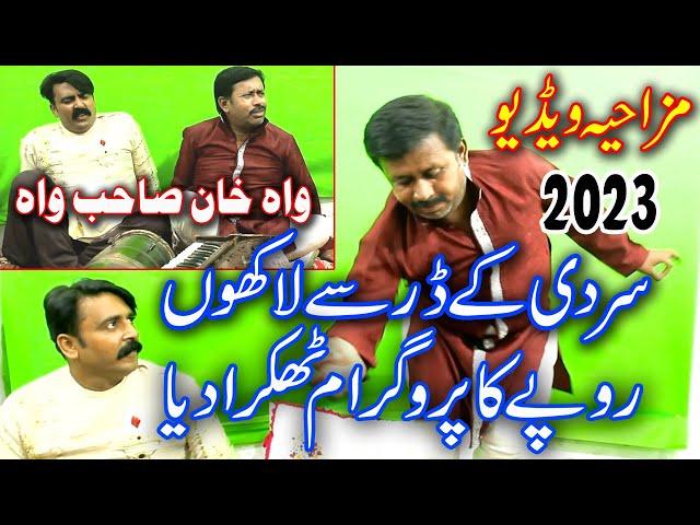 Sardi Ke Dar Se Lakhon Ropay Ka Program Thukra Diya - New Funny Video 2023 - AZAD TV 653 #story