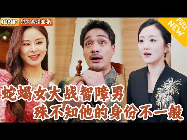 [Multi SUB] ｜全集｜拜金女起诉自己的智障丈夫，实际上她才是出轨恶毒的蛇蝎女！一场精彩辩护就此展开#爽文 #MiniDrama#精彩大陆短剧 #下山追短剧