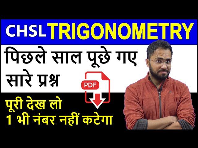 SSC CHSL 2020 Trigonometry best questions Latest pattern