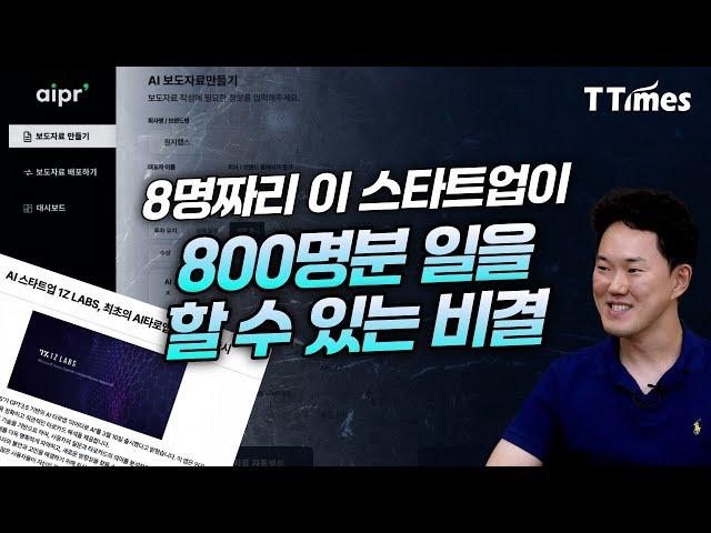 “AI시대, 10명 이내 규모의 유니콘이 나올 때가 됐다” (곽근봉 원지랩스 대표)