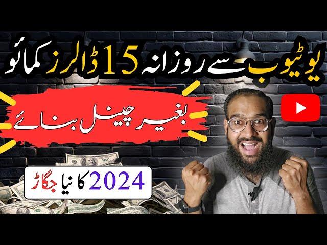 Earn from Youtube without Creating Your Own Videos || Earn from Youtube in Pakistan || Rana sb