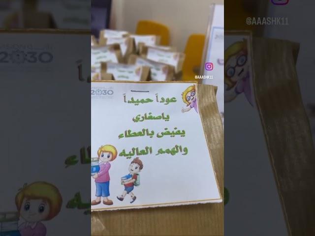 عوداً حميداً روضة الامل
