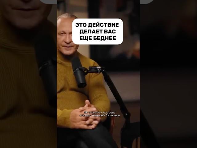 ЭТО ДЕЛАЕТ ВАС БЕДНЕЕ#психология #мотивациянауспех #успех #бизнес #мышление #заработоквинтернете