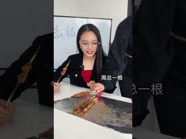 領導和周總一起吃燒烤，分串這種事當然要交給小菌啦！| 小菌想升職