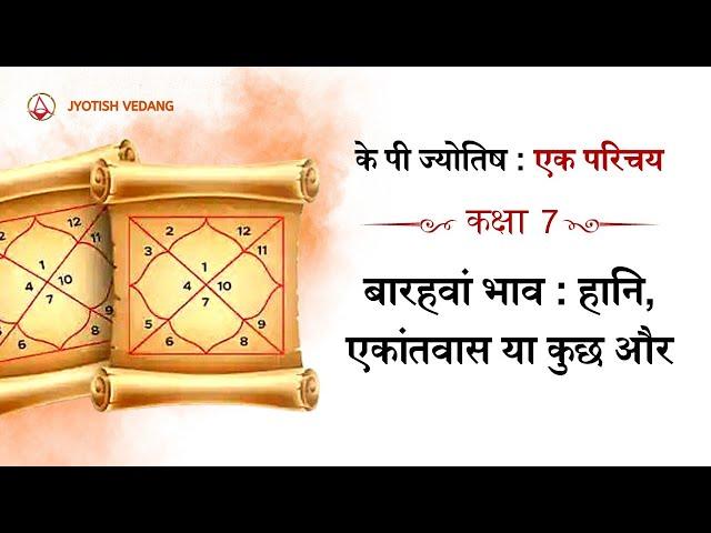 12th House Secrets | KP Astrology | Rahul Kaushik