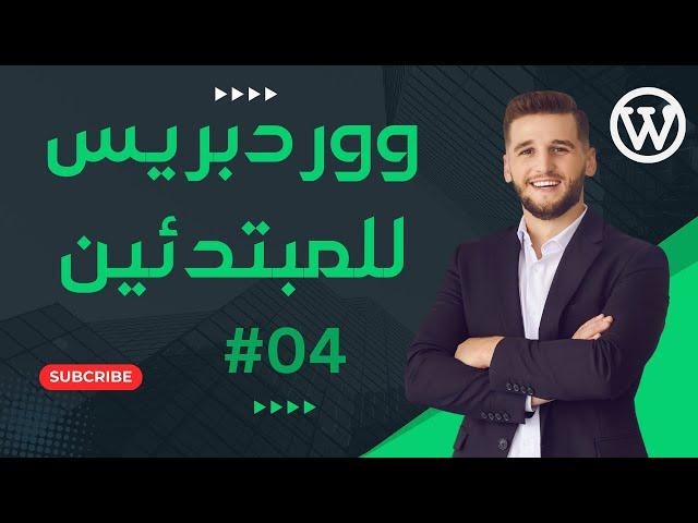 #4 ما هي الاستضافة واسم الدومين؟