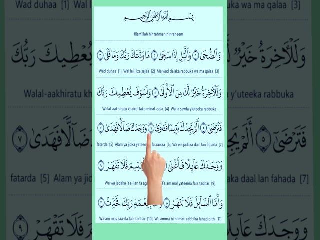 SURAH AD-DUHA  Healing Recitation - Instant Peace!  #Quran #SurahAdDuha #EgzonIbrahimi
