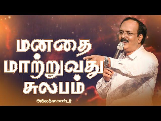 மனதை மாற்றுவது சுலபம் | ஜோயே (Zoe) வாலிபர் கூடுகை 2024 | அலெக்ஸாண்டர்