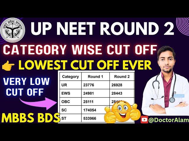 UP NEET Round 2 Cut Off|MBBS BDS|Category Wise|Lowest Cut Off Ever #upneetcutoff #upneet2024 #mbbs