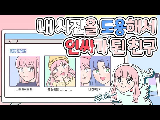 [영상툰] 내 얼굴의 가면을‍ 쓰고 인싸라이프를 즐겨온 친구ㅣ사이다툰｜썰툰｜사연툰ㅣ나랑툰