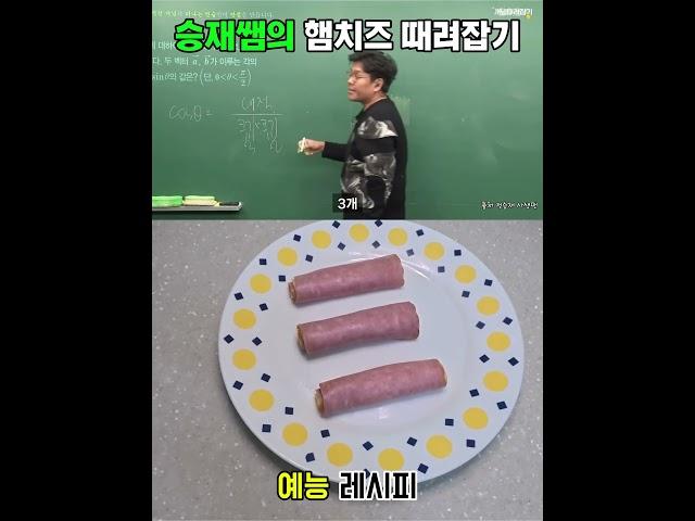 정승제의 햄치즈 떄려잡기 #정승제 #정승제레시피 #햄치즈 #레시피 #햄치즈때려잡기 #간단요리 #간단레시피