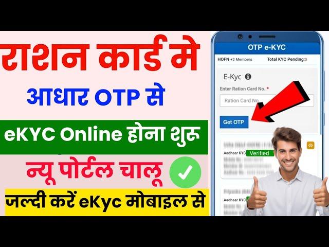 Ration card e KYC kaise kare 2024 | Ration card eKyc online | Ration card e KYC new process